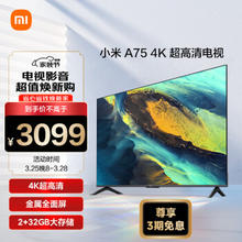 Xiaomi 小米 电视A75 2+32GB金属全面屏 双频WiFi 75英寸4K超高清液晶智能平板电视机L75MA-A