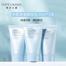 雅诗兰黛 净颜透澈卸妆乳30ml*3支 中小样，介意慎拍 深层清洁洗卸二合一