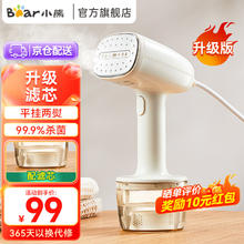 Bear 小熊 挂烫机手持家用熨斗小型熨烫机家用迷你手持挂烫机电熨斗蒸汽熨斗