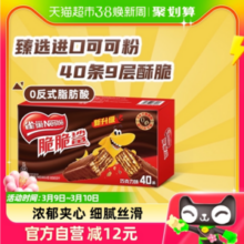 Nestle 雀巢 脆脆鲨 涂层威化饼干 18.6g*40条 /共744g