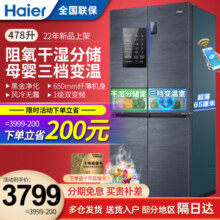 海尔(Haier)十字对开冰箱四开门478升家用智能双变频节能新一级大容量变温超薄BCD-478WGHTD5DDYU1