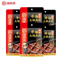 海底捞 火锅底料番茄麻辣多口味袋装自选 醇香牛油150g*6