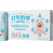 菊乐 打牛奶啰 纯牛奶 206g*10盒