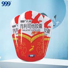 拍3盒 999奥利司他减肥排油胶囊