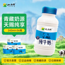 小西牛 青海纯牛奶 243ml*12瓶*3箱