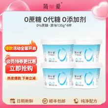 simplelove 简爱 0%蔗糖 发酵乳 原味 135g*4杯