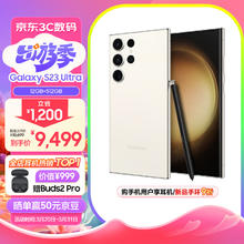 SAMSUNG 三星 Galaxy S23 Ultra 2亿像素 第二代骁龙8移动平台 12GB+512GB 悠柔白 5G游戏手机