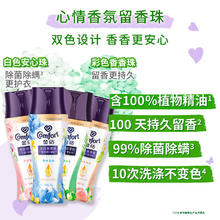 限移动端：Comfort 金纺 留香珠组套白桃+蓝风铃+玫瑰+草木 200g*4情绪香氛精