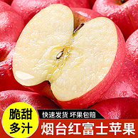 A股上市企业，宏辉果蔬 盒马同款 烟台红富士苹果（果径80-85mm）5斤30.8元包邮
