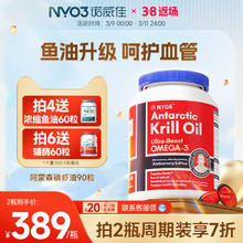 NYO3 挪威进口纯南极阿蒙森磷虾油90粒