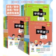 《小学学霸速记》（年级/科目任选）
