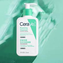 CeraVe适乐肤氨基酸洗面奶236ml