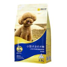 疯狂小狗 狗粮5斤泰迪博美比熊专用幼犬成犬小型犬通用型肉粒双拼