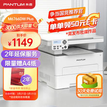 PANTUM 奔图 M6766DW Plus 激光打印机