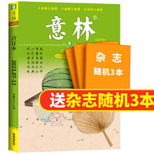 《意林合订本》（2024年春季卷，随机送3本杂志）券后20.6元包邮