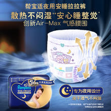 88VIP会员：Pampers 帮宝适 夜用安睡拉拉裤L/XL 7片mini小正装(试用)