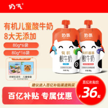 华山牧 奶气  儿童有机酸牛奶 80g*16袋