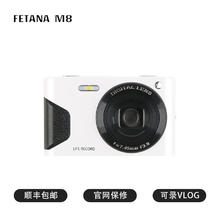 FETANA 数码相机ccd相机学生入门级微单vlog照相机复古卡片机高清美颜滤镜高中生旅游可传手机 白色M8+内存8G