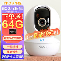 Imou 乐橙 TA3R-5M 智能摄像头￥94.50 2.6折 比上一次爆料降低 ￥109.5