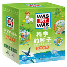 《科学的种子：自然世界》（套装全10册）