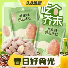3.8焕新：华味亨 风味坚果系列 任选10件