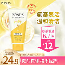 POND'S 旁氏 水润柔嫩洁面乳 150g