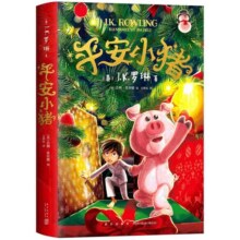 平安小猪jk罗琳哈利波特作者新故事书小学生课外阅读书籍新华书店
