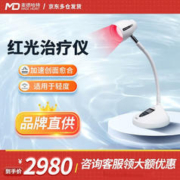 MD MADE HEART 麦德哈特 红光治疗仪理疗灯家用医用烤灯术后伤口创面愈合 红光治疗仪-Aladdin-A