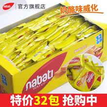 nabati 纳宝帝 丽芝士奶酪芝士味威化饼干盒散装5包