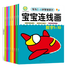全套  8册学前美术绘画本 宝宝连线画2-3-6岁 1件