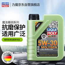 LIQUI MOLY 力魔 魔法基因 5W-30 SP级 全合成机油 1L