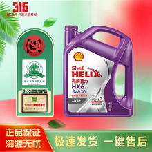 Shell 壳牌 喜力技术汽机油 维修保养 紫壳 HX6 5W-30 4L