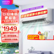 WAHIN 华凌 KFR-35GW/N8HL1 新一级能效 壁挂式空调 1.5匹