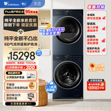 小天鹅 洗烘套装 10KG滚筒洗衣机全自动+热泵烘干机家用 纯平全嵌 全变频 TG100MS97ILZ+97