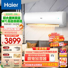 家装季、PLUS会员：Haier 海尔 KFR-50GW/24PAA81U1 新一级能效 壁挂式空调 大2匹