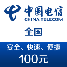 再补券：中国电信 手机话费充值100元 快充96元