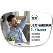 CHEMILENS 凯米 U2系列1.74极薄非球面树脂镜片（高度数更显薄）+超轻钛架多款可选（可升级FILA斐乐/SEIKO精工镜架）