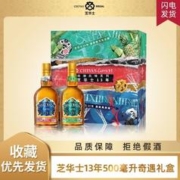 CHIVAS 芝华士 苏格兰威士忌13年探索礼盒500ml*2瓶原装进口龙舌兰黑麦桶