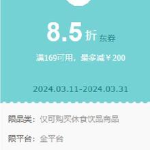 即享好券：京东 满168打85折 休食饮品东券