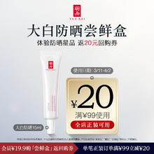 YUE-SAI 羽西 调衡锁水清爽防晒凝乳 SPF50 PA+++ 15ml