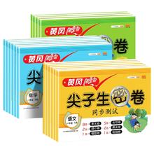 2024春新版1-6年级 黄冈100分尖子生密卷