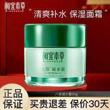 INOHERB 相宜本草 八倍凝水霜清爽保湿面霜 50g