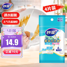 妙潔 妙洁趣味压缩木浆棉百洁布 厨房洗碗擦拭抹布 双面去油污海绵擦4片