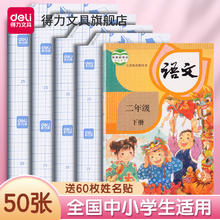 deli 得力 自粘包书皮 中号 10张 赠12张姓名贴+课程表