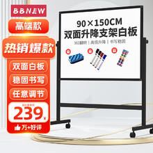 BBNEW 90*150cm 双面磁性白板支架式 可移动升降翻转写字板 会议办公 家用教学儿童黑板NEWV90150239元