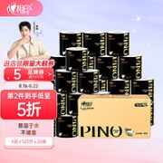 心相印 品诺卷纸4层20卷有芯