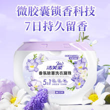 京东PLUS、7重生物活性酵素：JIFRO 洁芙柔 香氛除菌洗衣凝珠 50颗