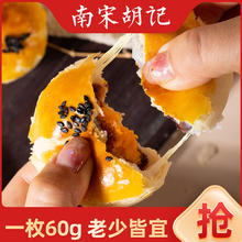 南宋胡记 中式糕点蛋黄酥传统节日杭州伴手礼盒2粒肉松味