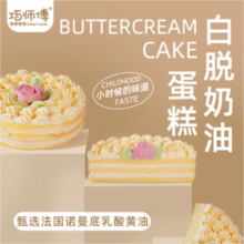 巧师傅 0反式脂肪酸白脱奶油乳酪蛋糕 200g*2个