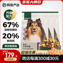 YANXUAN 网易严选 狗粮 全价三拼犬粮 无谷三文鱼牛肉鸡肉鸭肉 柯基柴犬泰迪贵宾犬 2kg*3袋